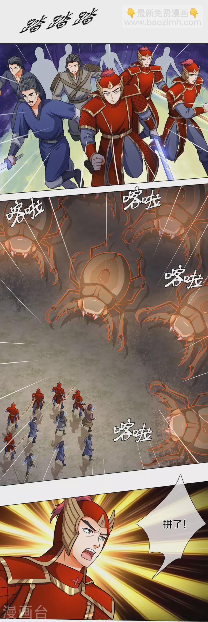 神武天尊 - 第375話 該出手時就出手 - 3