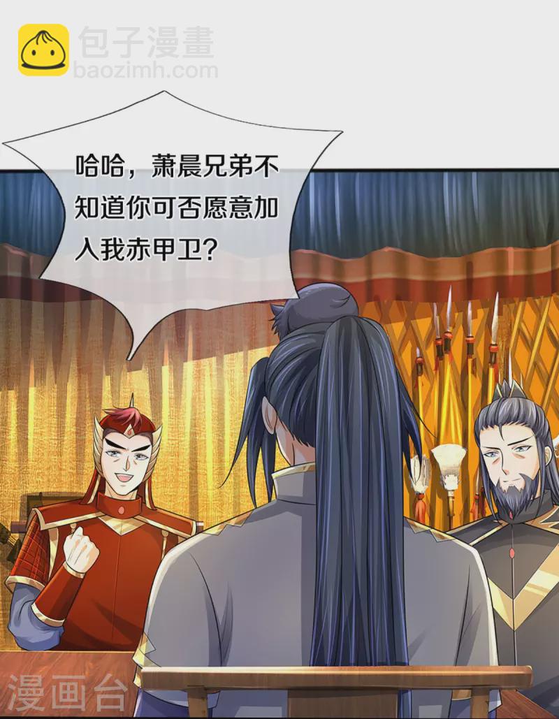 神武天尊 - 第379話 你們的麻煩來了 - 4