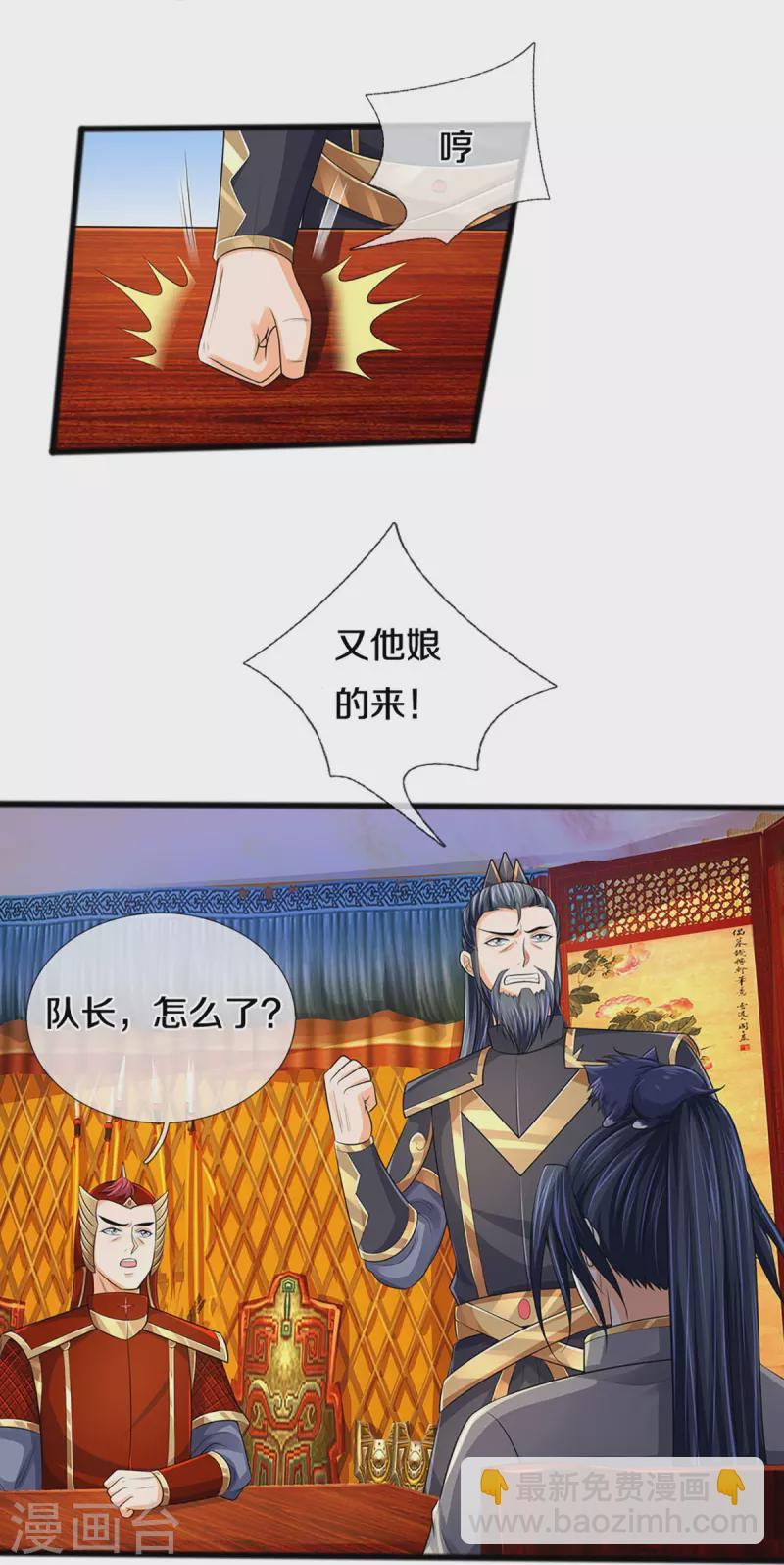 神武天尊 - 第380话 乱得离谱，沧澜界 - 4