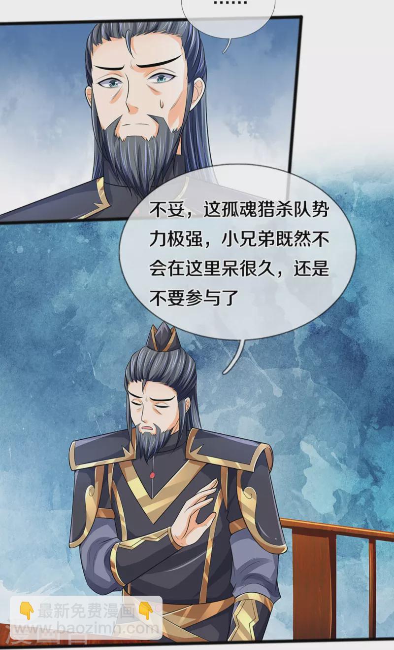 神武天尊 - 第380話 亂得離譜，滄瀾界 - 3