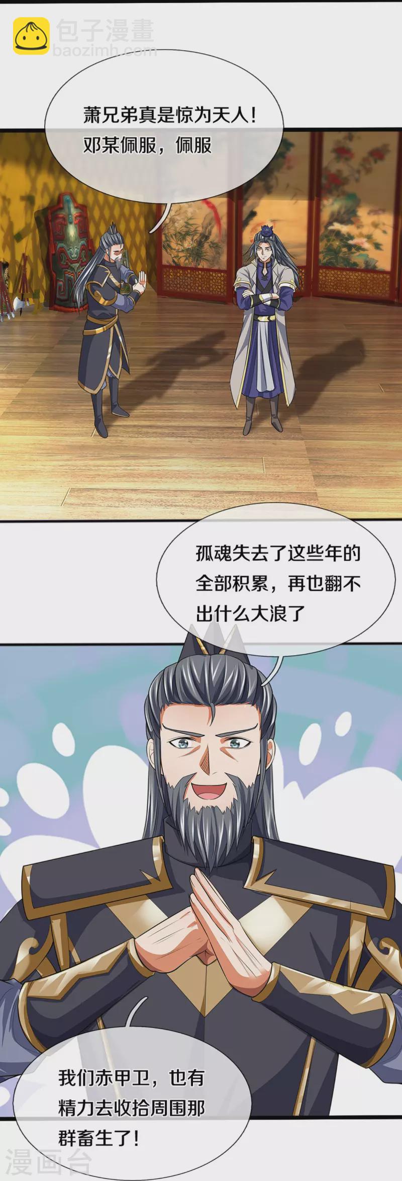 神武天尊 - 第387話 這究竟是什麼邪功？ - 2