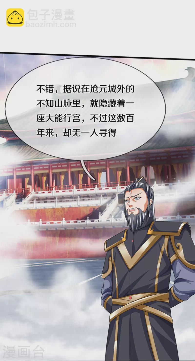 神武天尊 - 第387話 這究竟是什麼邪功？ - 1