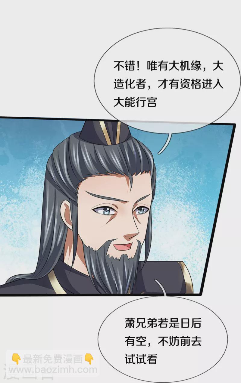 神武天尊 - 第387話 這究竟是什麼邪功？ - 5