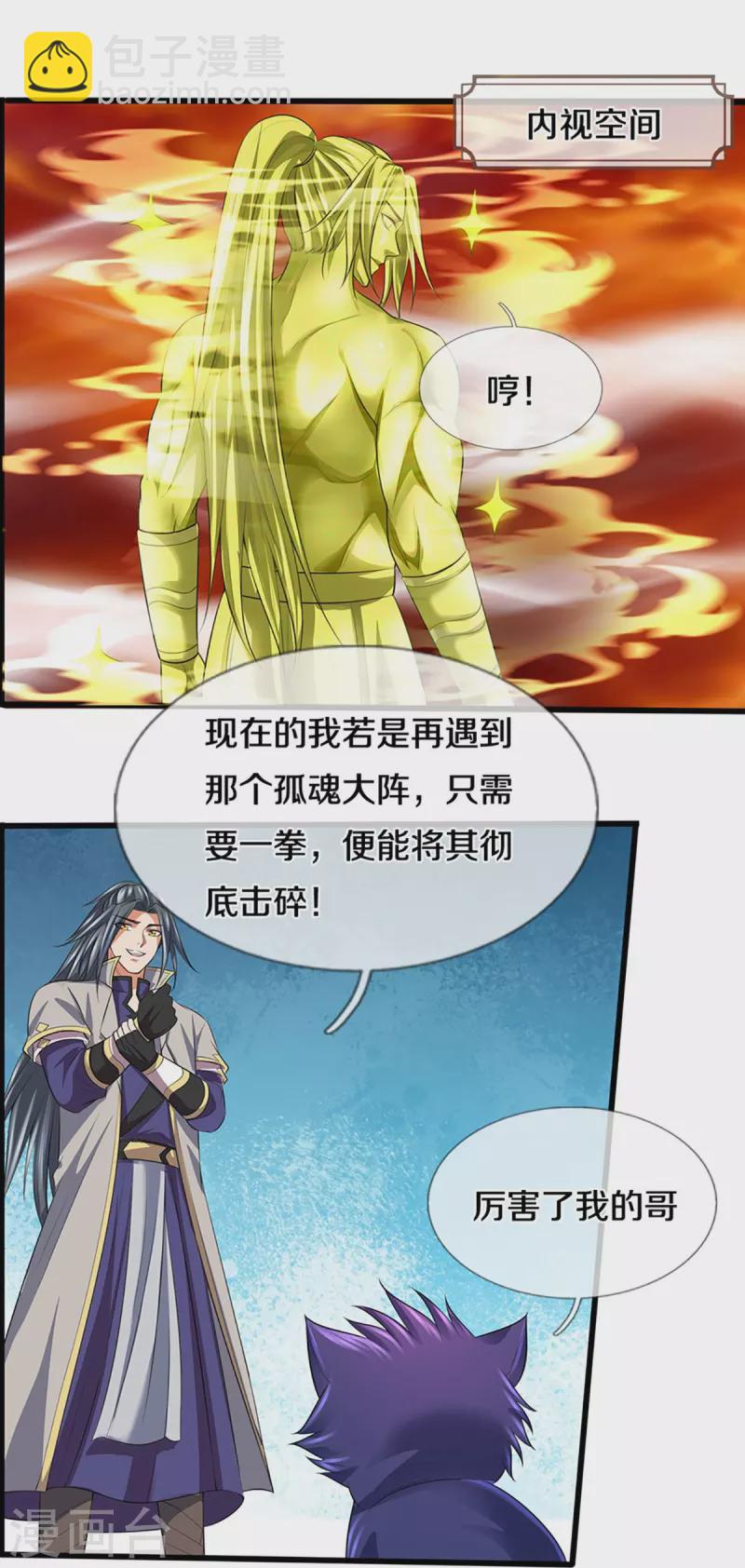 神武天尊 - 第388話 無敵是多麼寂寞 - 4