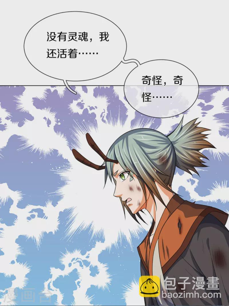 神武天尊 - 第392話 不生不滅 - 5