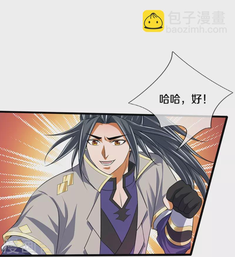 神武天尊 - 第395話 修爲大漲 - 3