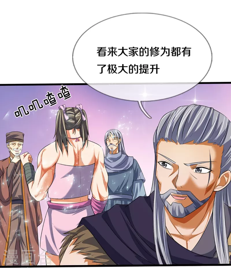 神武天尊 - 第395話 修爲大漲 - 5