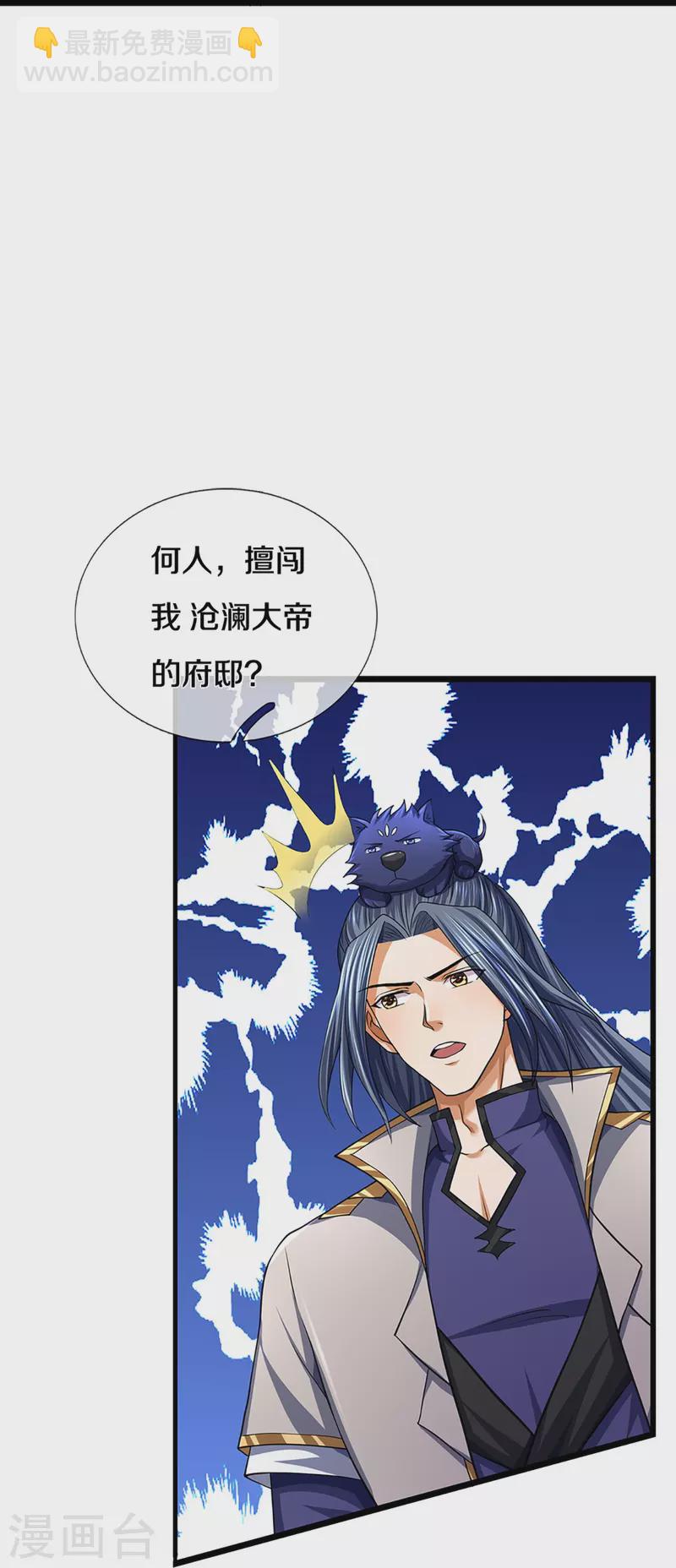 神武天尊 - 第396話 捨我其誰(1/2) - 4