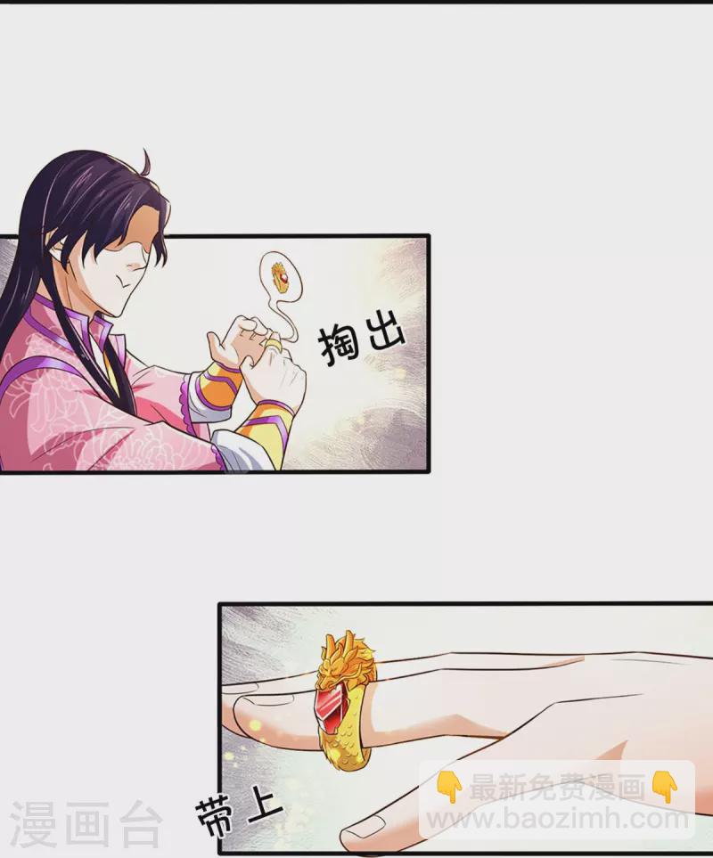 神武天尊 - 第407話 可怕的女人 - 3