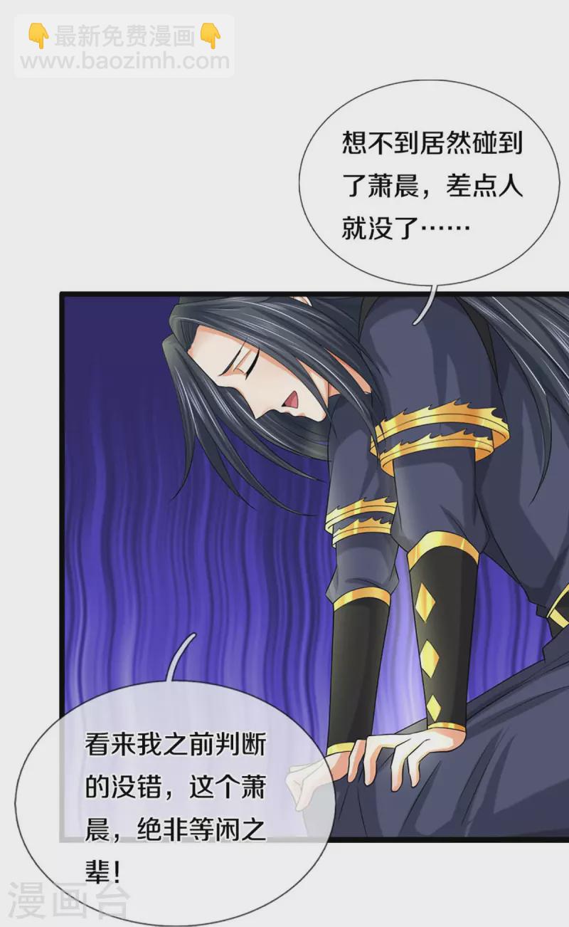 神武天尊 - 第414話 白劍平的盤算 - 2