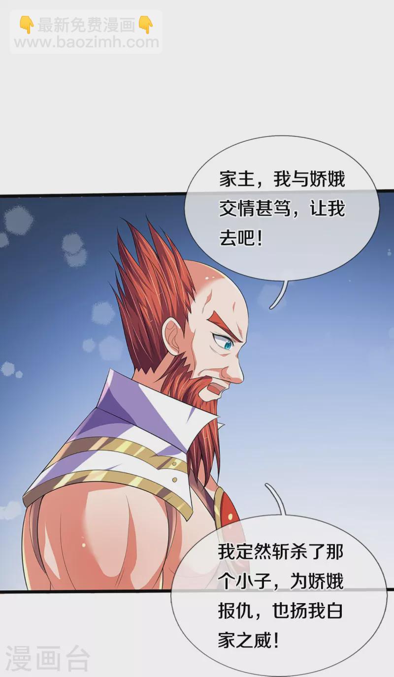 神武天尊 - 第416话 白家复仇 - 3