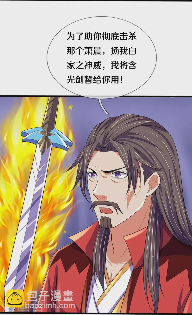 神武天尊 - 第416話 白家復仇 - 5