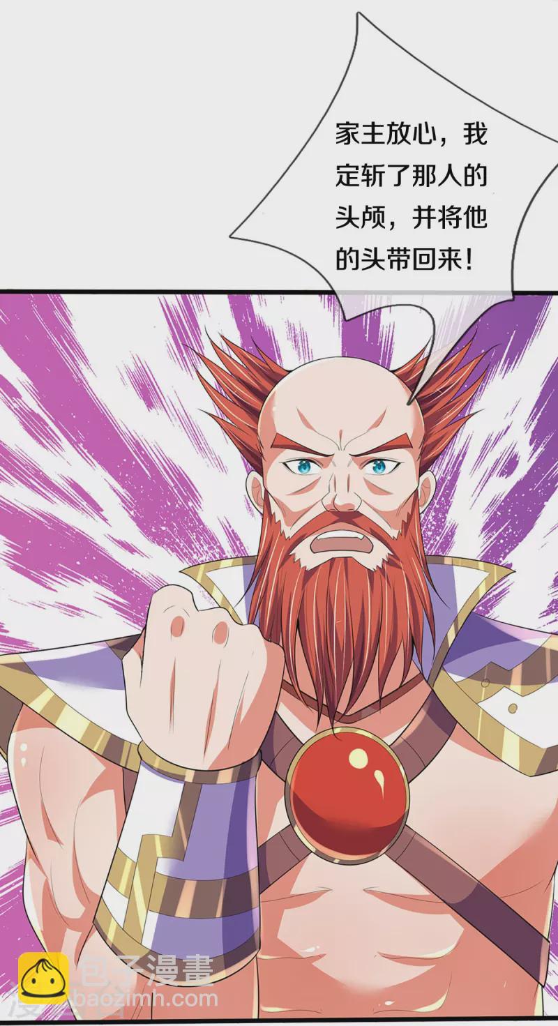 神武天尊 - 第416話 白家復仇 - 6