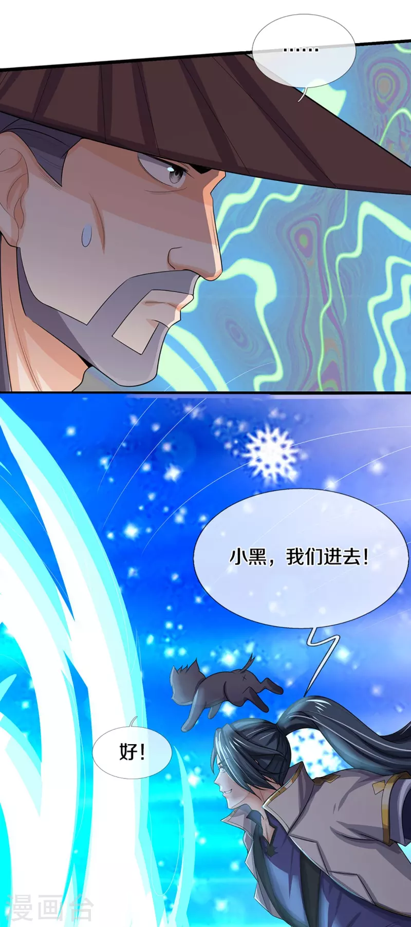 神武天尊 - 第445話 我在上界等着你們 - 5