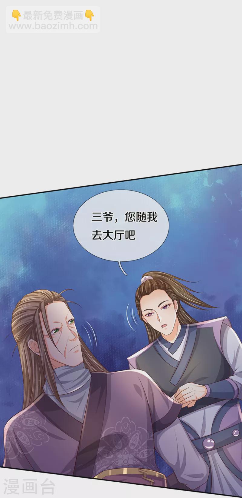 神武天尊 - 第446話 白家內亂 - 3