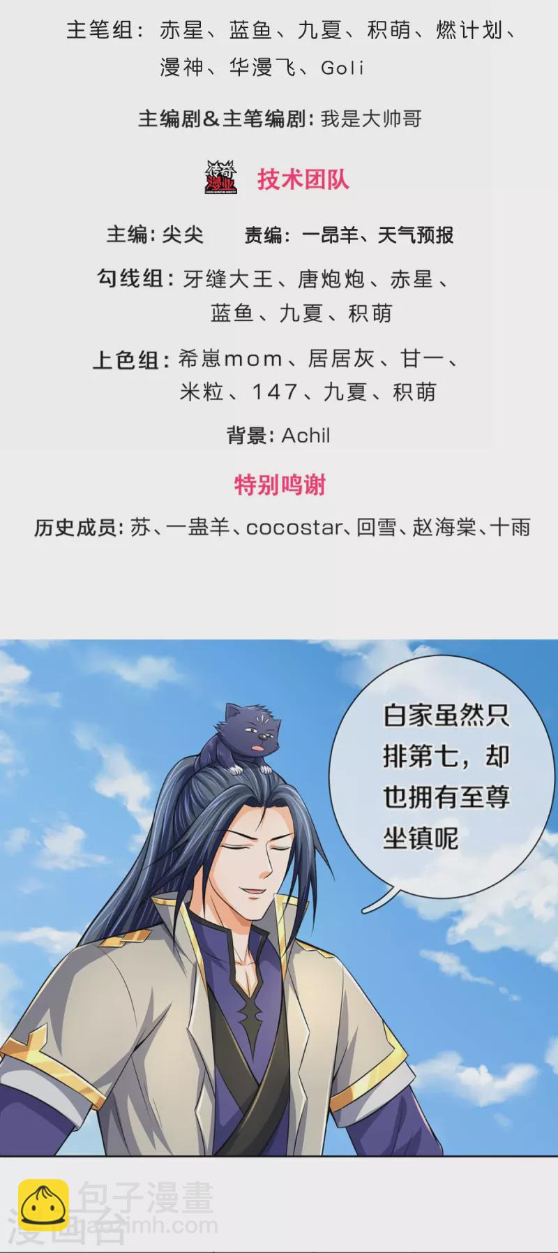 神武天尊 - 第448话 你以为逃得了吗？ - 3