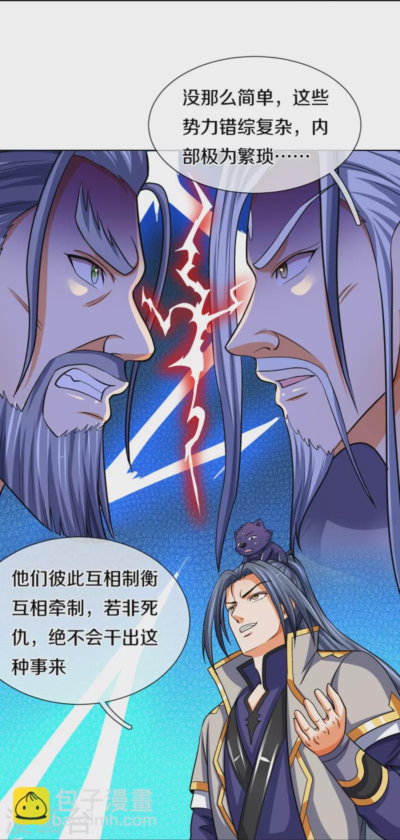 神武天尊 - 第451話 贈劍除蕭晨(1/2) - 4