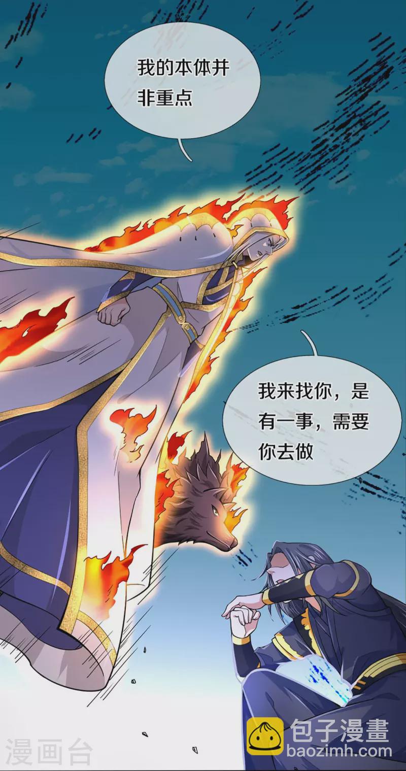 神武天尊 - 第455話 界王 - 4