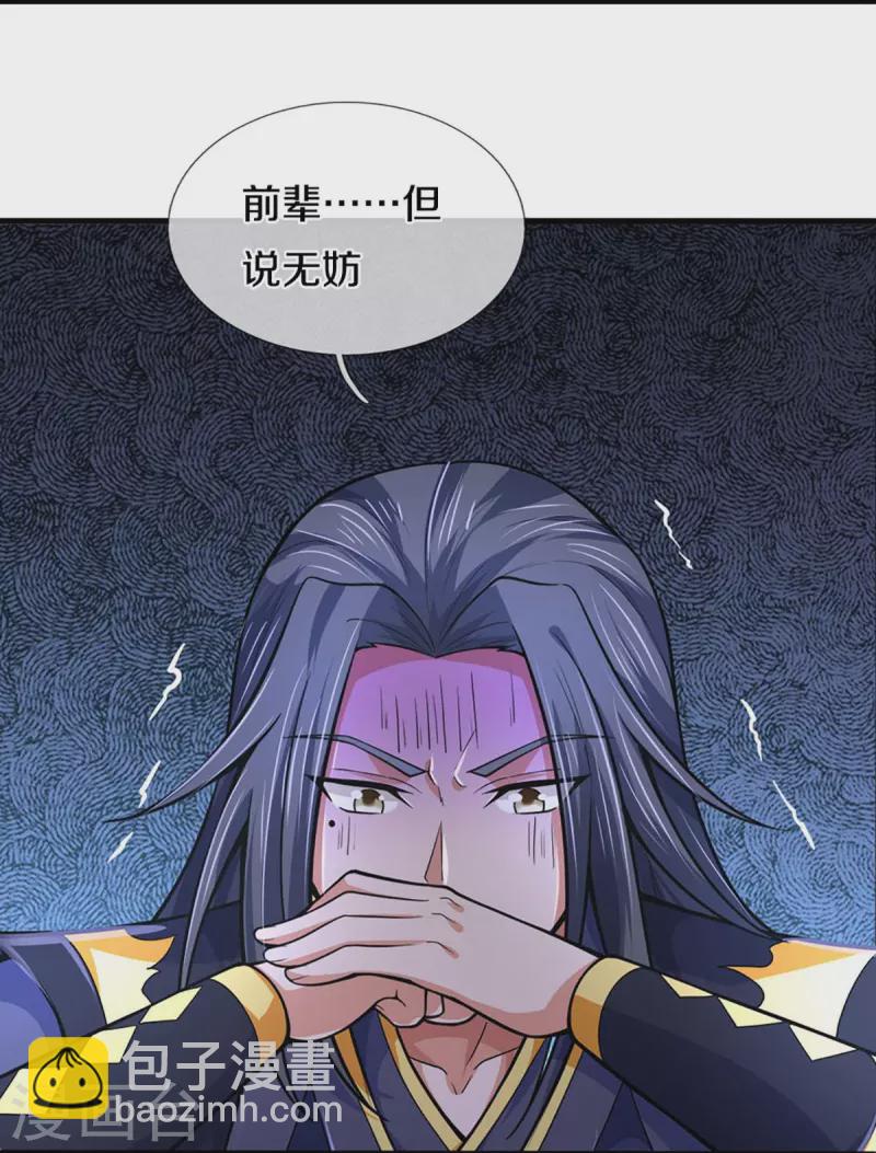 神武天尊 - 第455話 界王 - 5