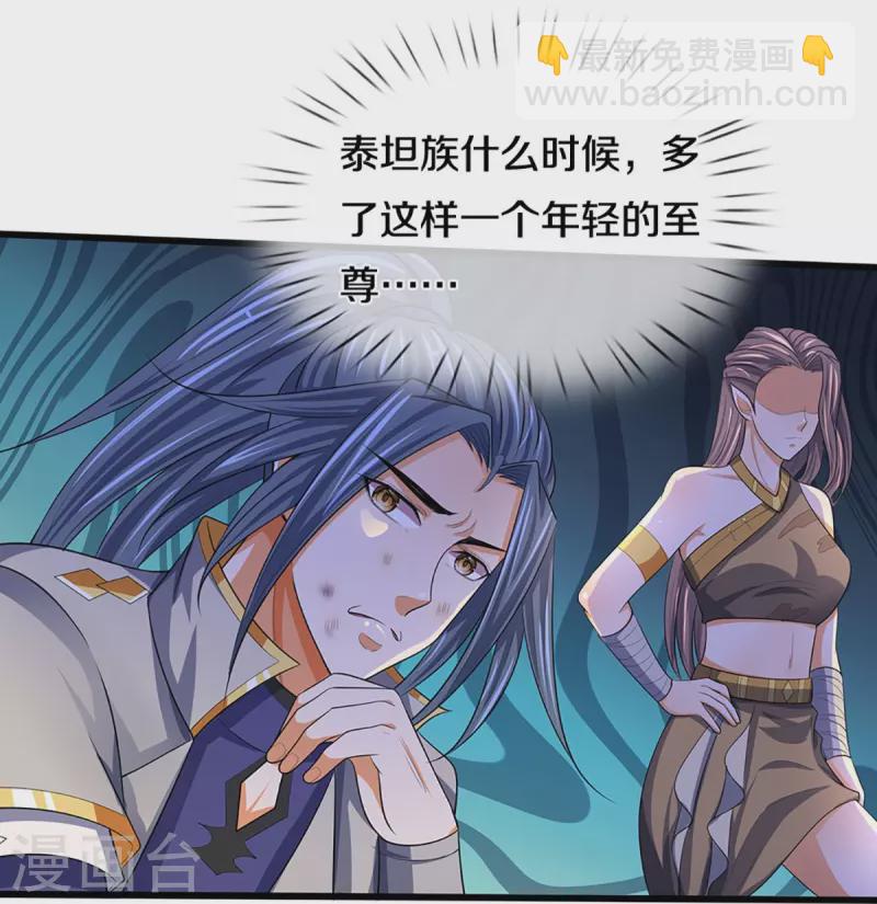 神武天尊 - 第457話 慘被俘虜 - 1