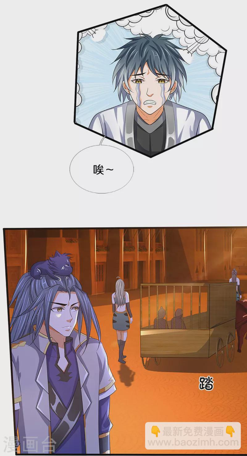 神武天尊 - 第458話 身重劇毒，命不久矣 - 4