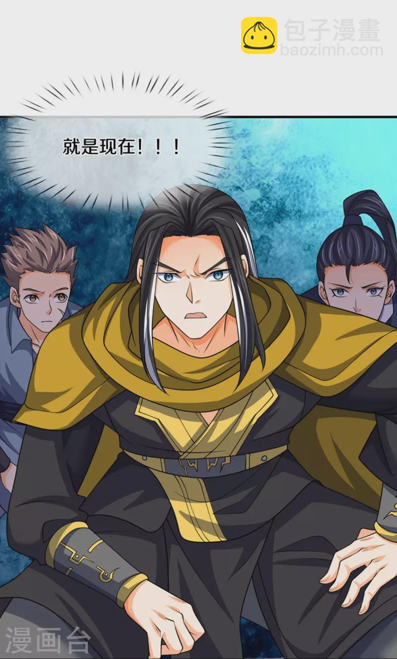 神武天尊 - 第464話 後手計劃 - 4