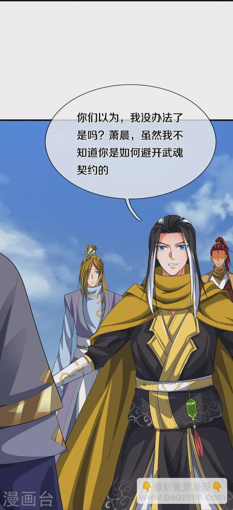 神武天尊 - 第464话 后手计划 - 5