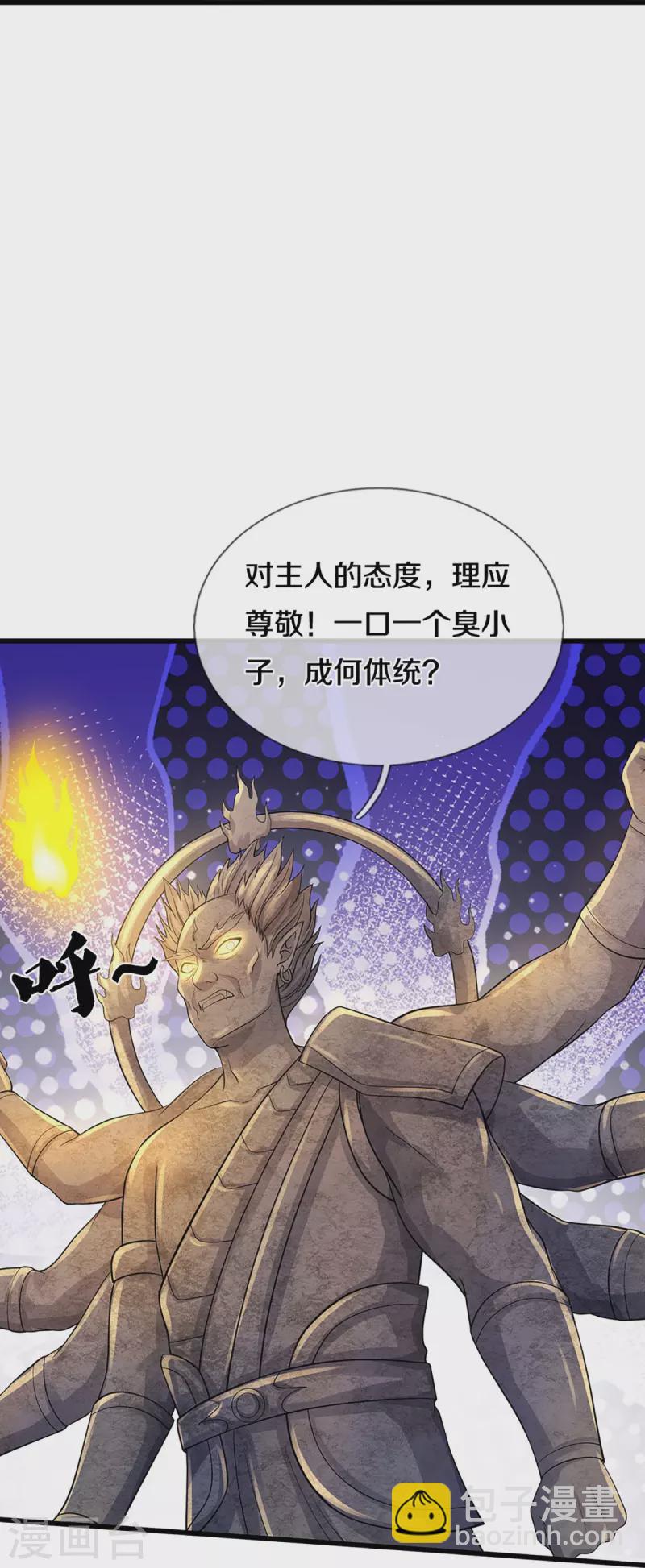 神武天尊 - 第468話 爲了我師兄的畢生心血 - 5