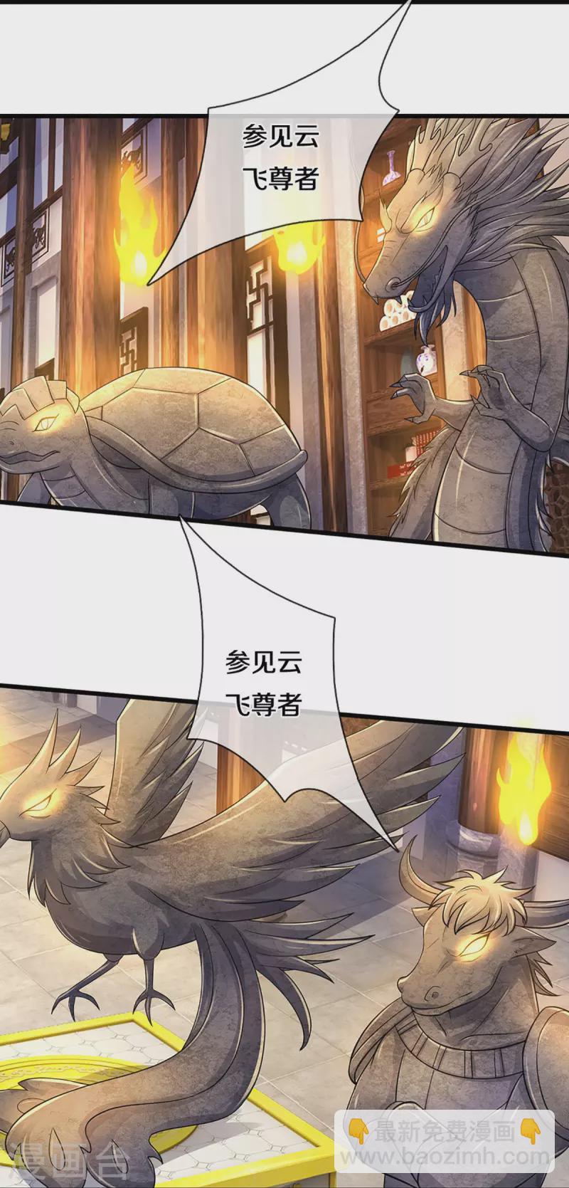 神武天尊 - 第468话 为了我师兄的毕生心血 - 1