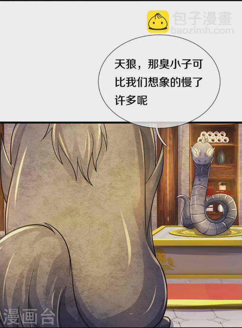 神武天尊 - 第468话 为了我师兄的毕生心血 - 3