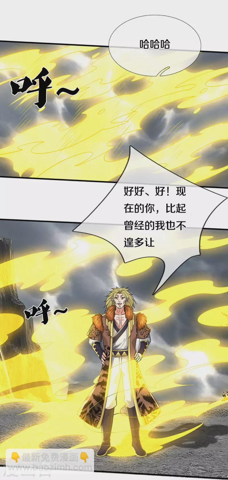 神武天尊 - 第471話 現在的他還需要我保護嗎 - 2