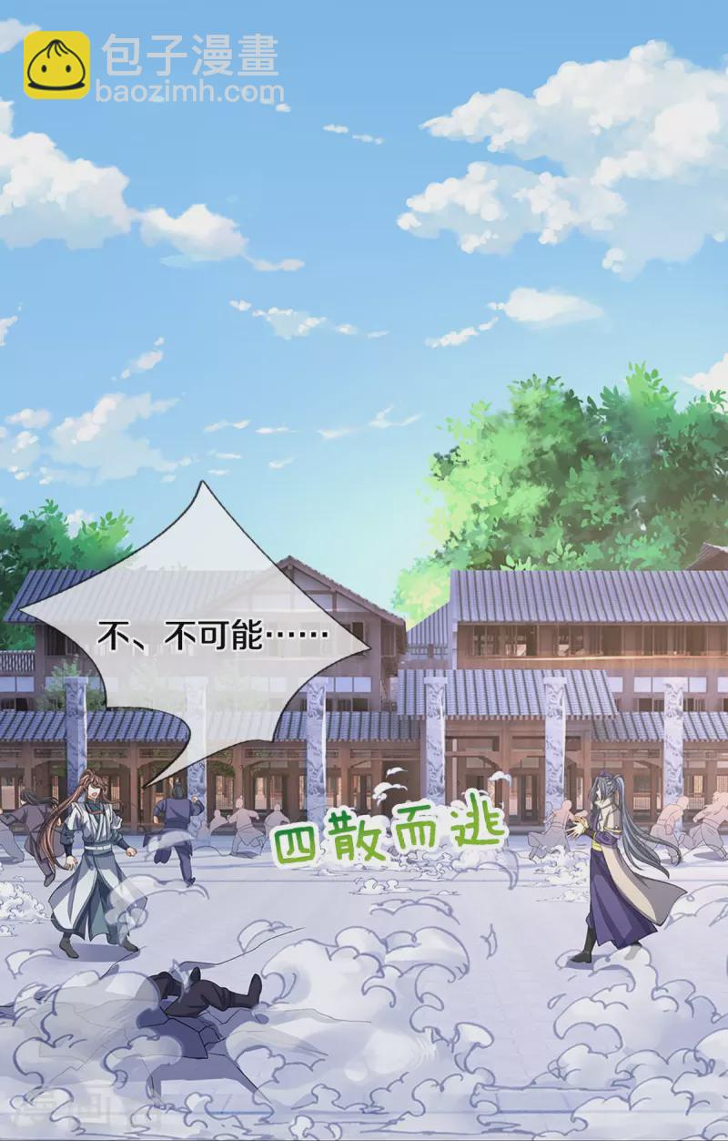 神武天尊 - 第477話 你，和他好像…… - 3