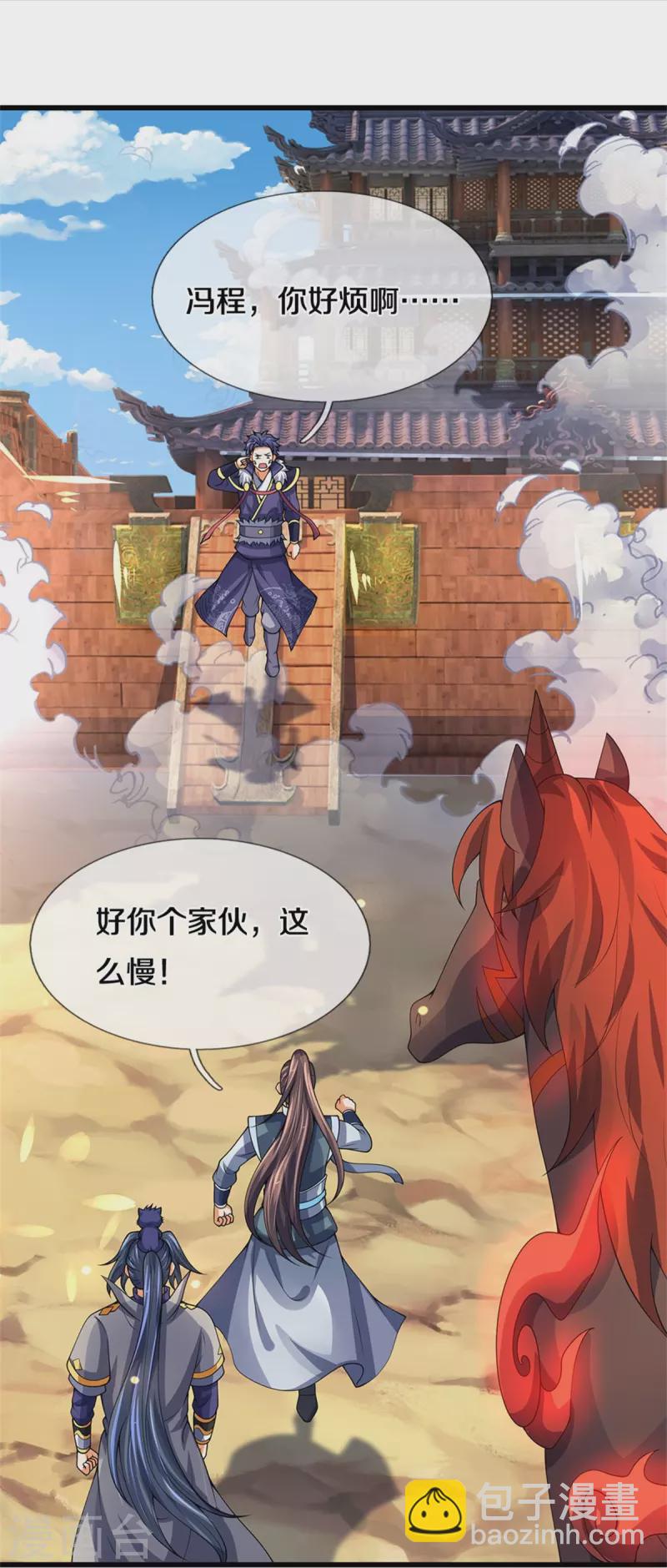 神武天尊 - 第489話 好兄弟，上船吧！ - 1