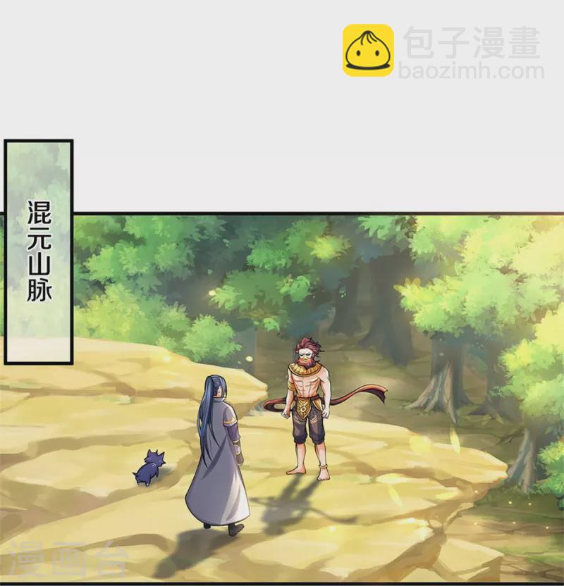 神武天尊 - 第495话 世界之大，远超想象 - 4