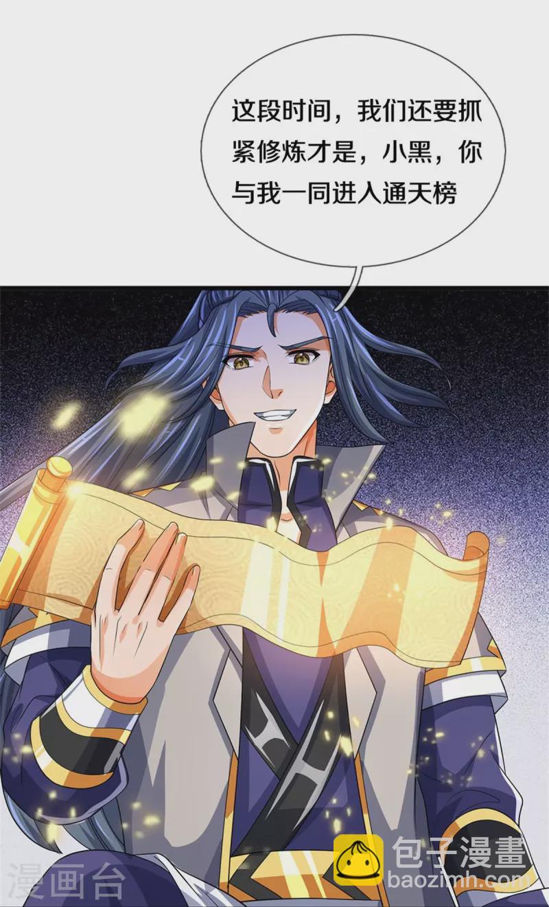 神武天尊 - 第525話 突破受阻 - 2