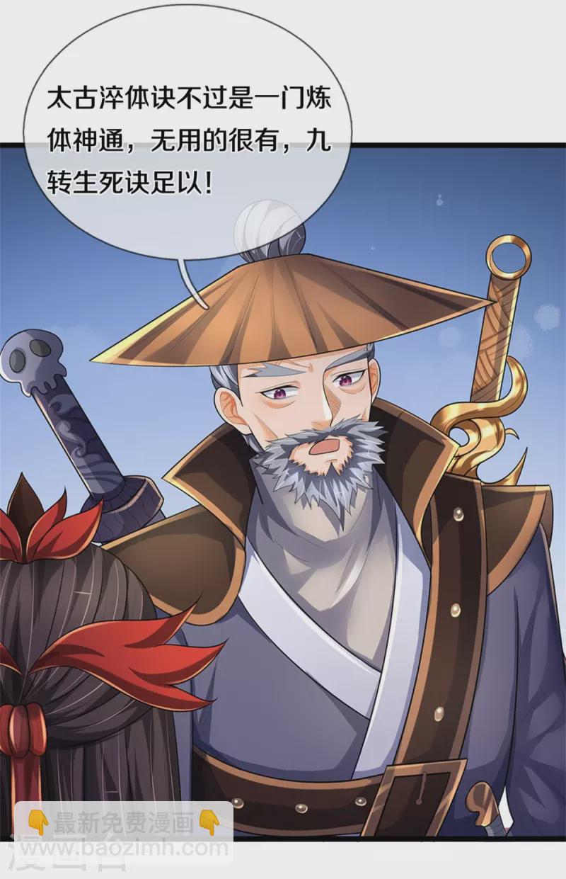 神武天尊 - 第541話 魔刀老祖(1/2) - 6