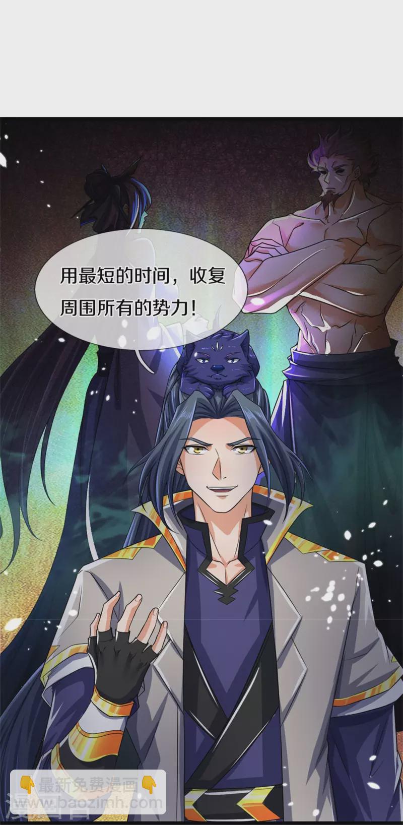 神武天尊 - 第546話 韜光養晦，積蓄力量 - 4