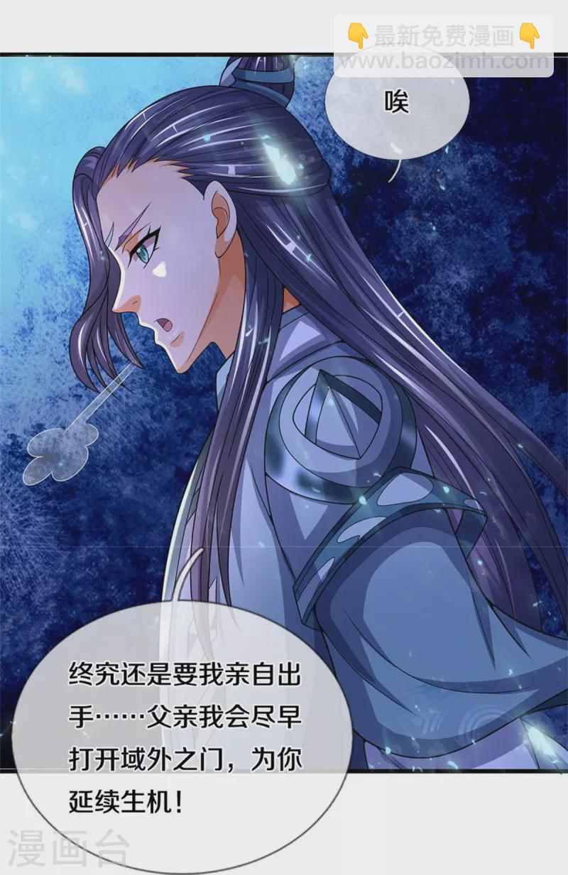 神武天尊 - 第548话 让你欺负我师兄！(1/2) - 3