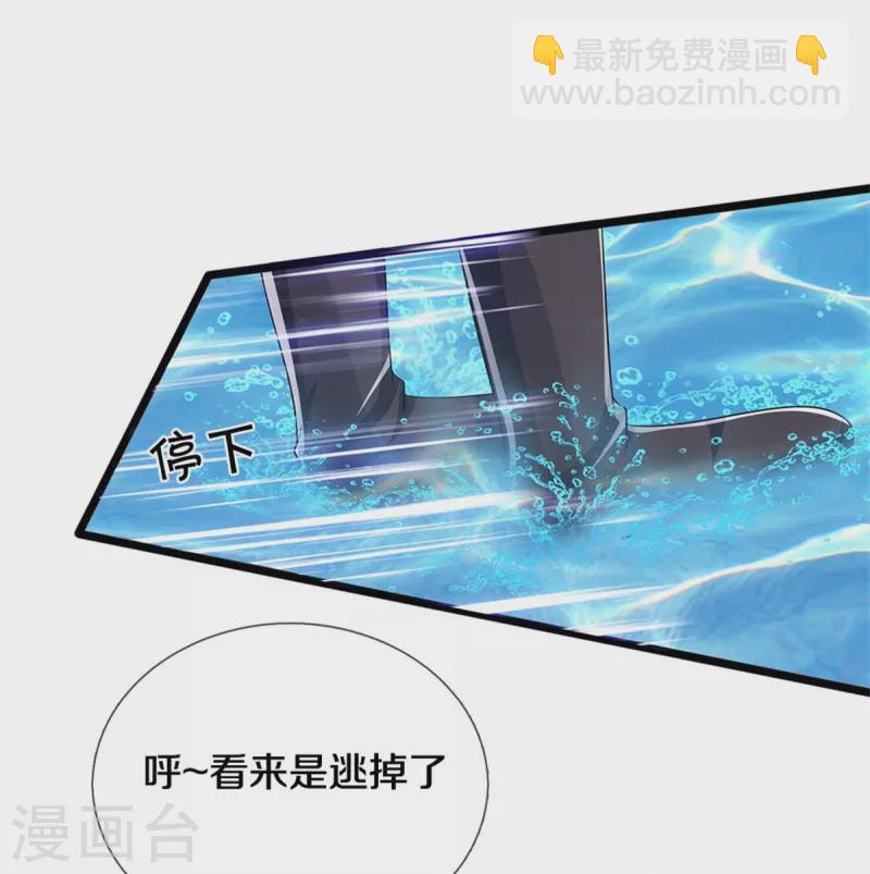 神武天尊 - 第548话 让你欺负我师兄！(1/2) - 3