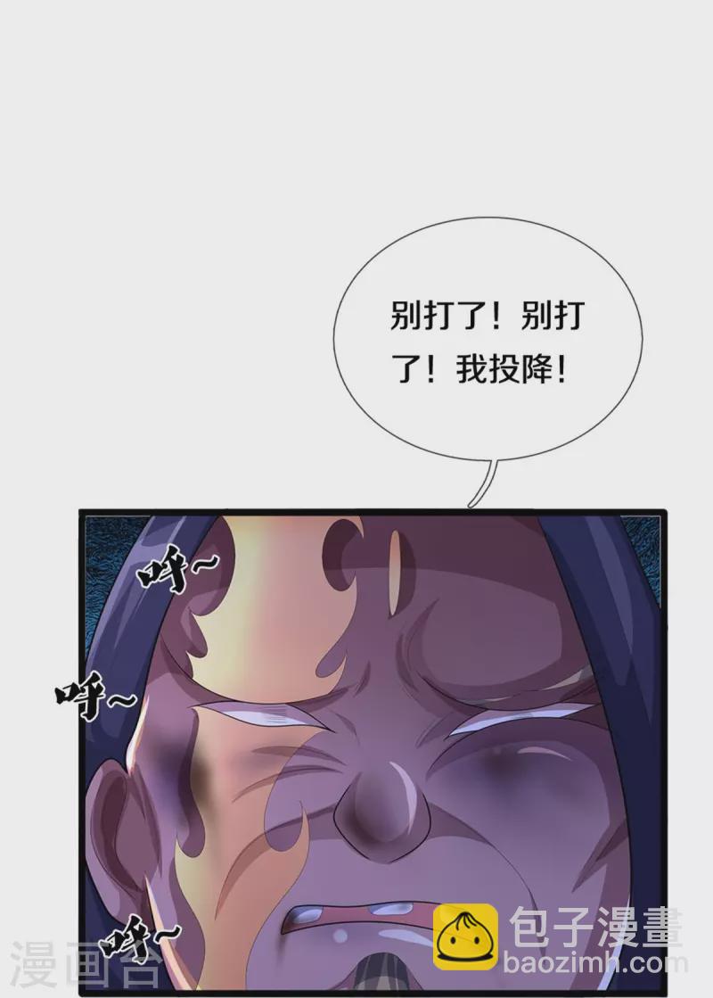 神武天尊 - 第548话 让你欺负我师兄！(2/2) - 1