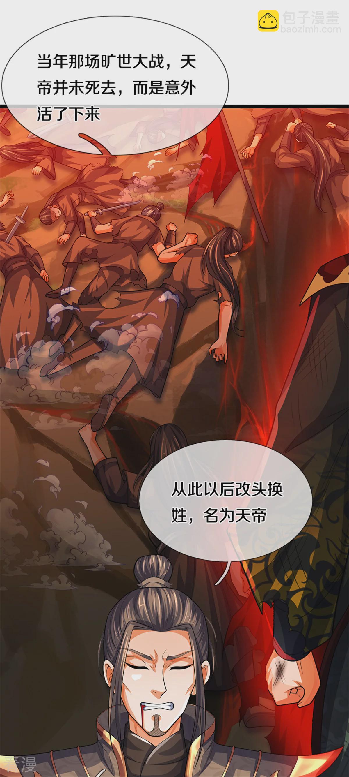 神武天尊 - 第563話 體修殺神 - 6