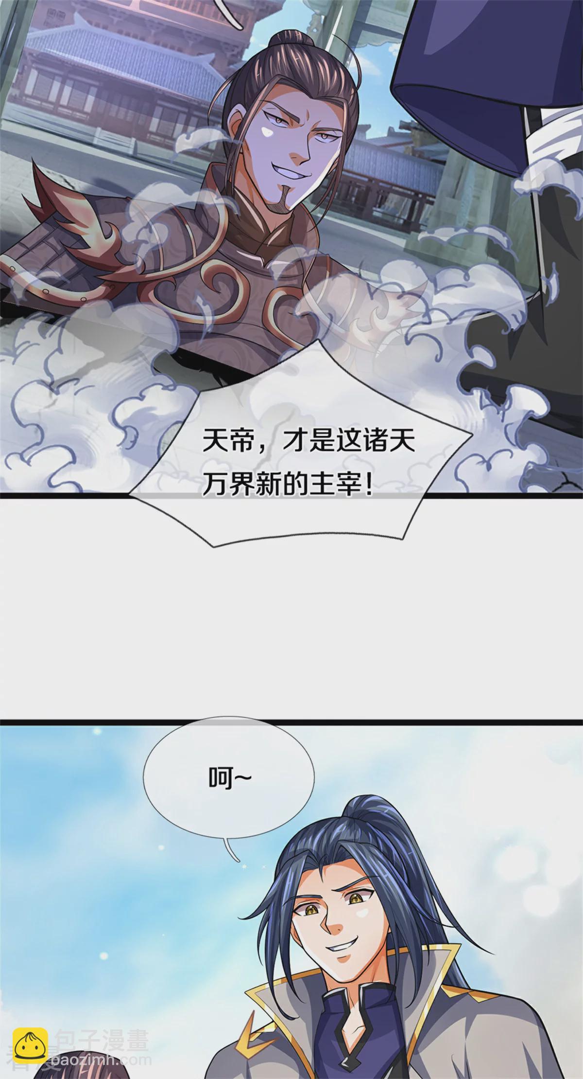 神武天尊 - 第563話 體修殺神 - 5