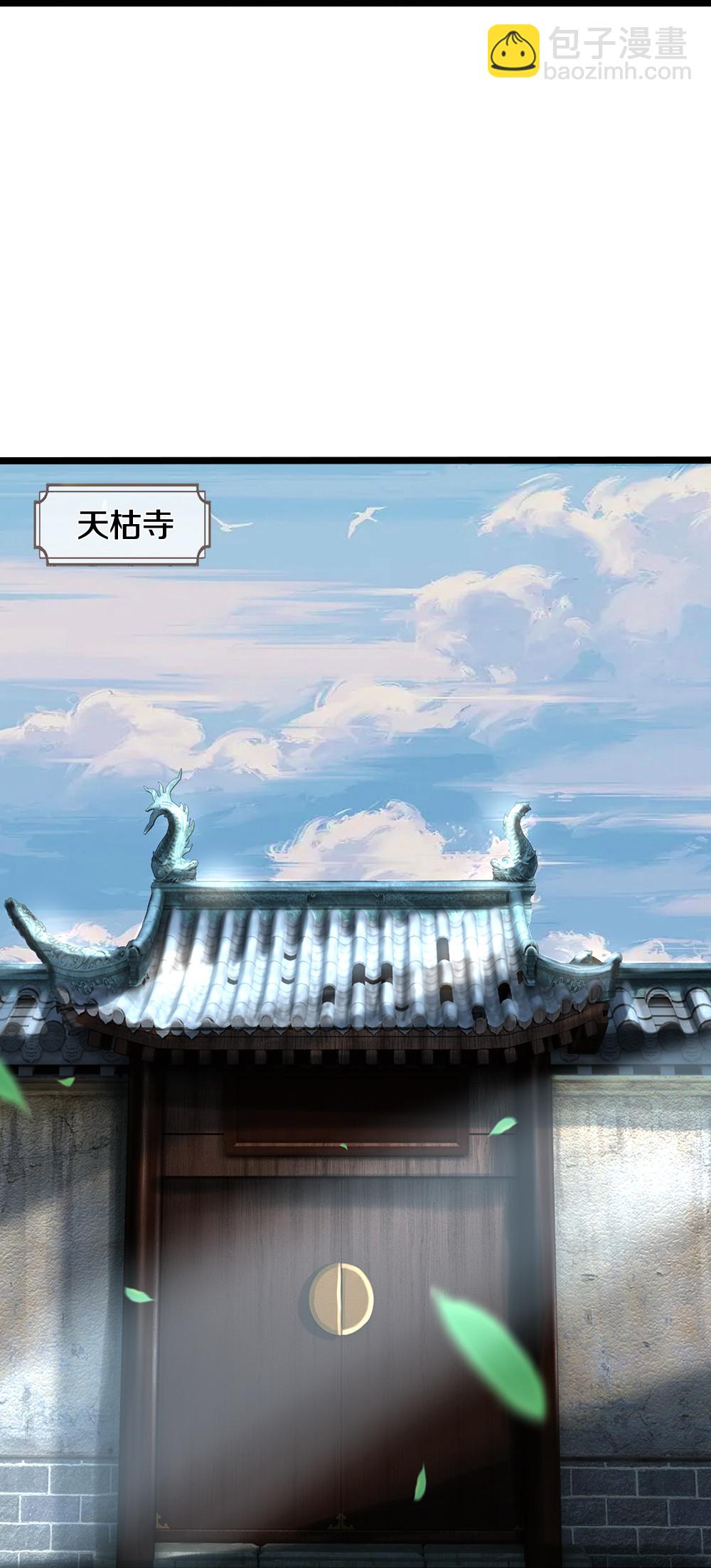 神武天尊 - 第576話 至尊回來了 - 6