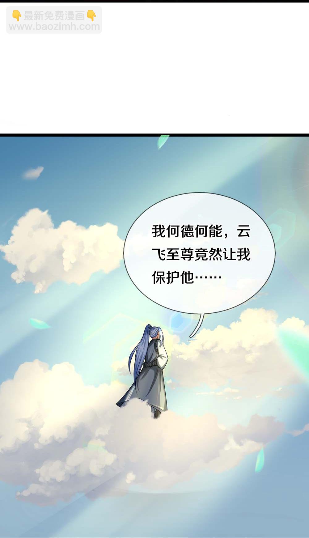 神武天尊 - 第576话 至尊回来了 - 3