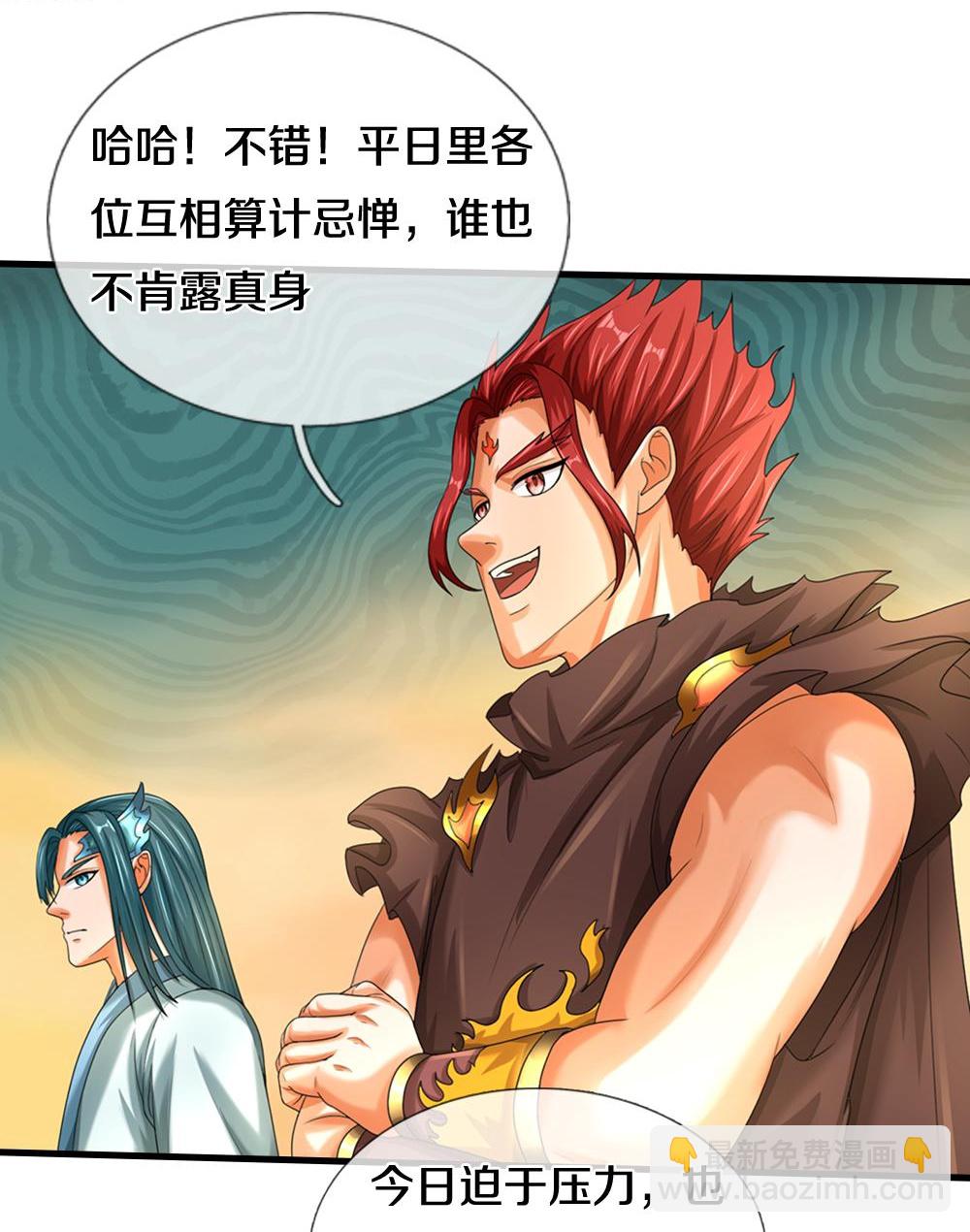 神武天尊 - 第579話 怎麼沒聽說過 - 7