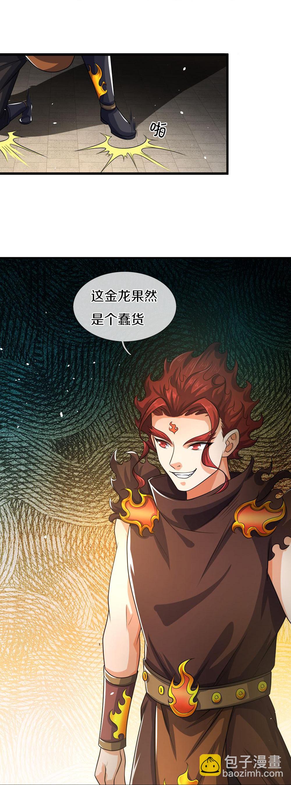 神武天尊 - 第580話 黑貓月月 - 6