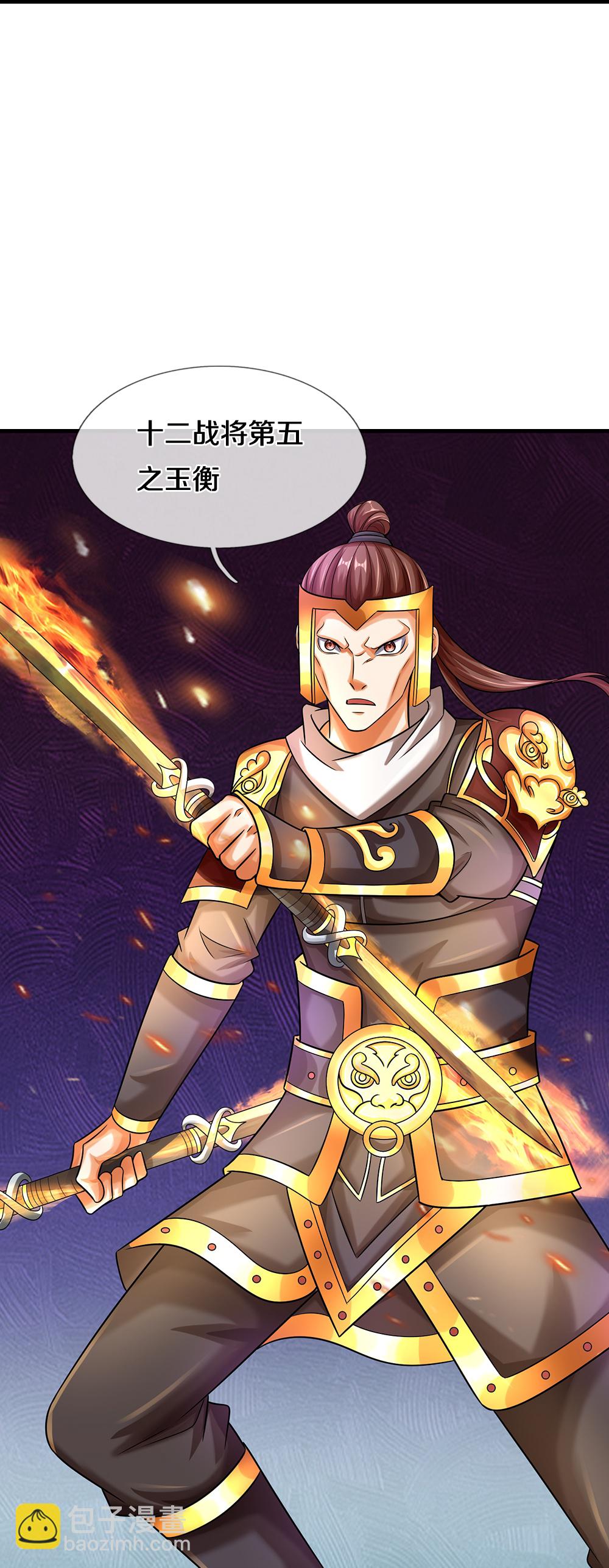 神武天尊 - 第586話 十二戰將 - 7