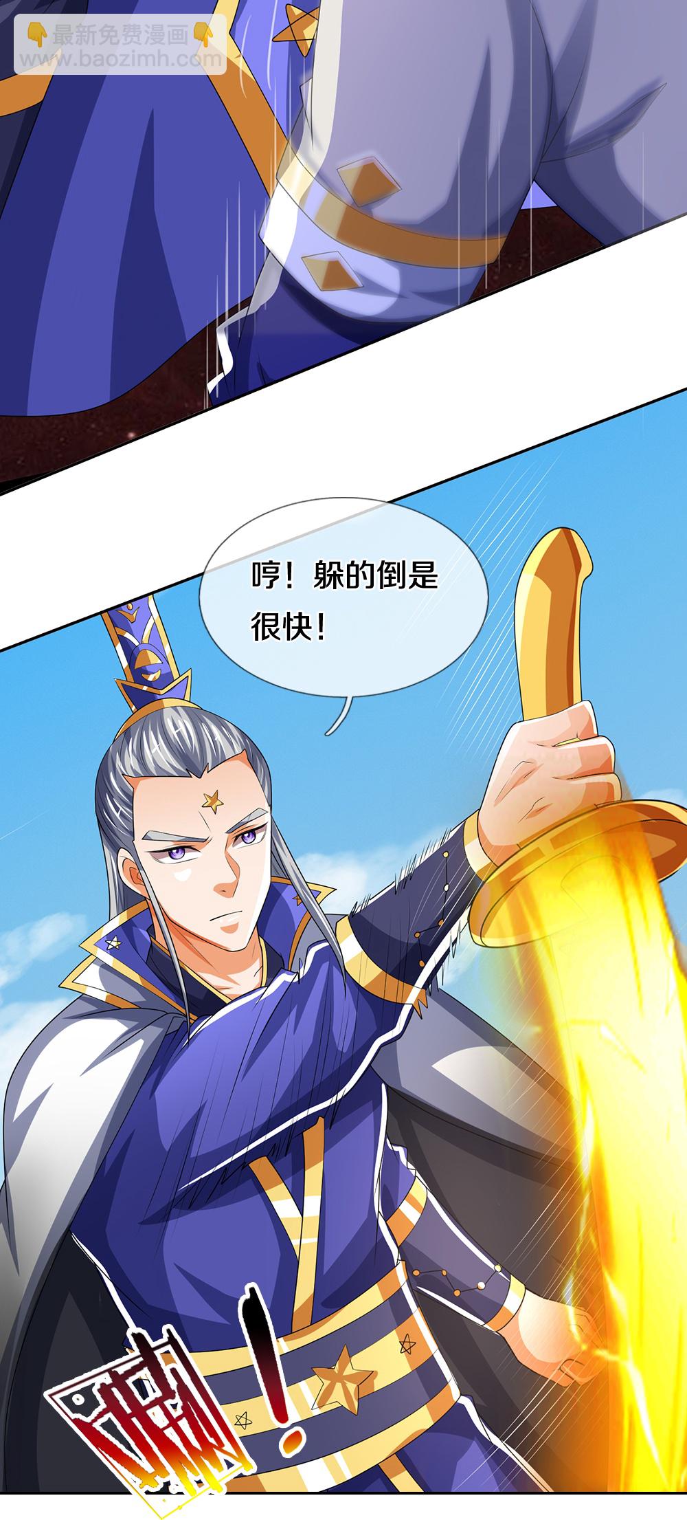 神武天尊 - 第590話 沒有勝算 - 7