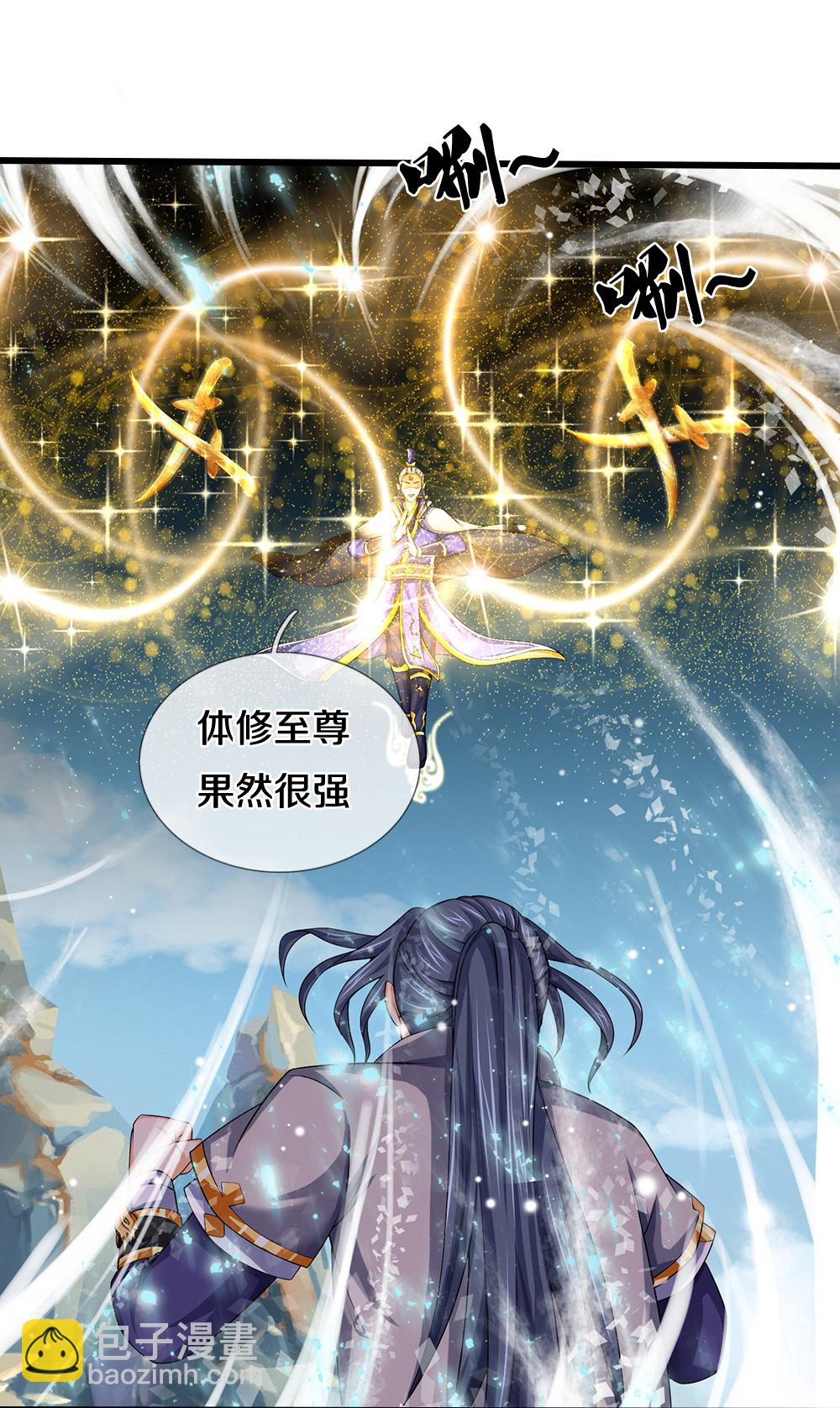 神武天尊 - 第590话 没有胜算 - 7