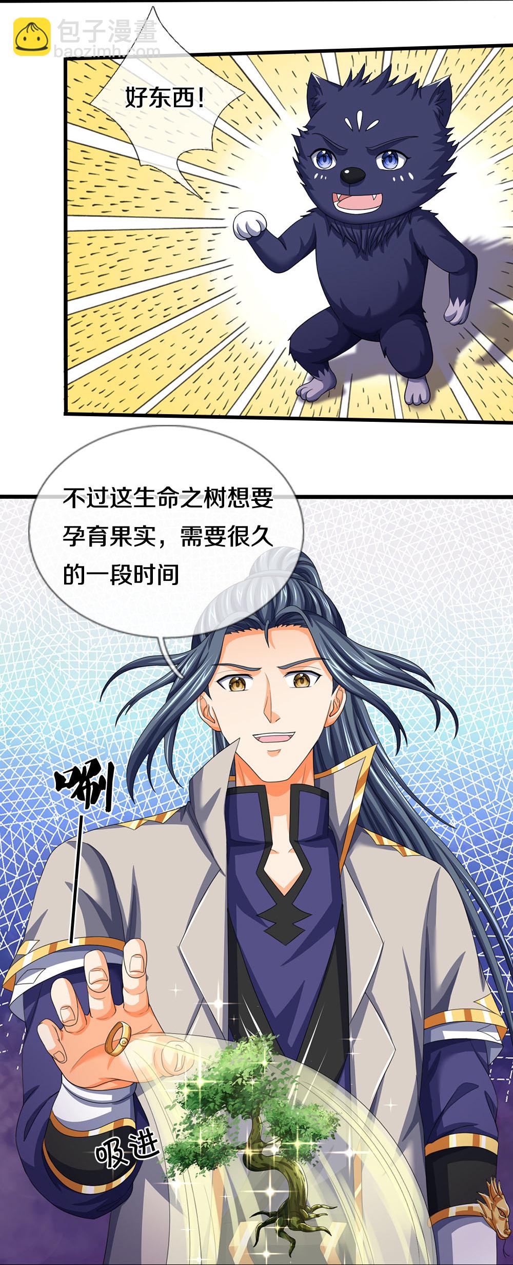 神武天尊 - 第600話 生命之樹 - 5